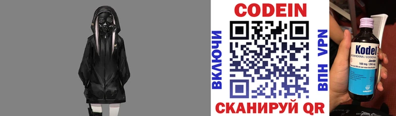 Codein напиток Lean (лин) Купить закладки Соль-Илецк